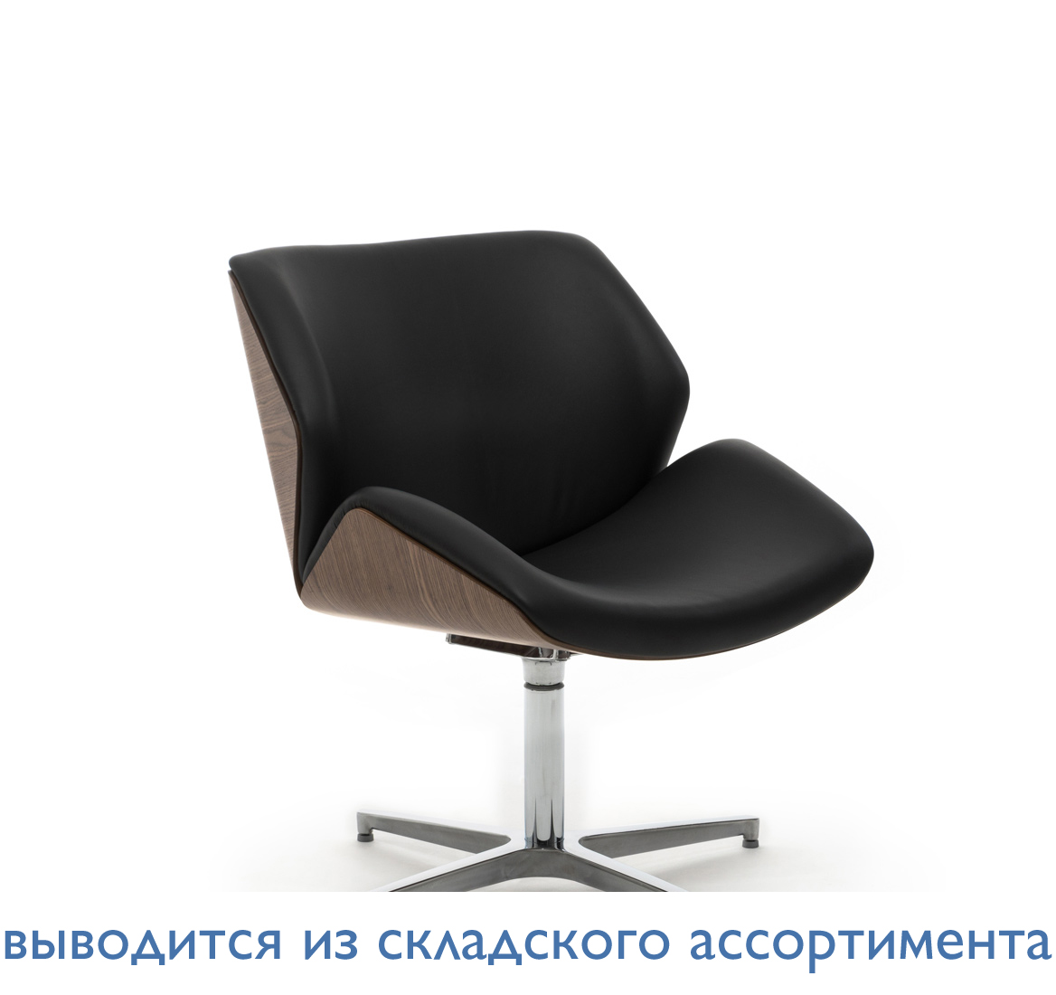 ШАРМ ВУД ЛАУНДЖ / CHARM WOOD LOUNGE КРЕСЛО ЧЕРНЫЙ/ОРЕХ CHARM/B Wood Nut Rio Black