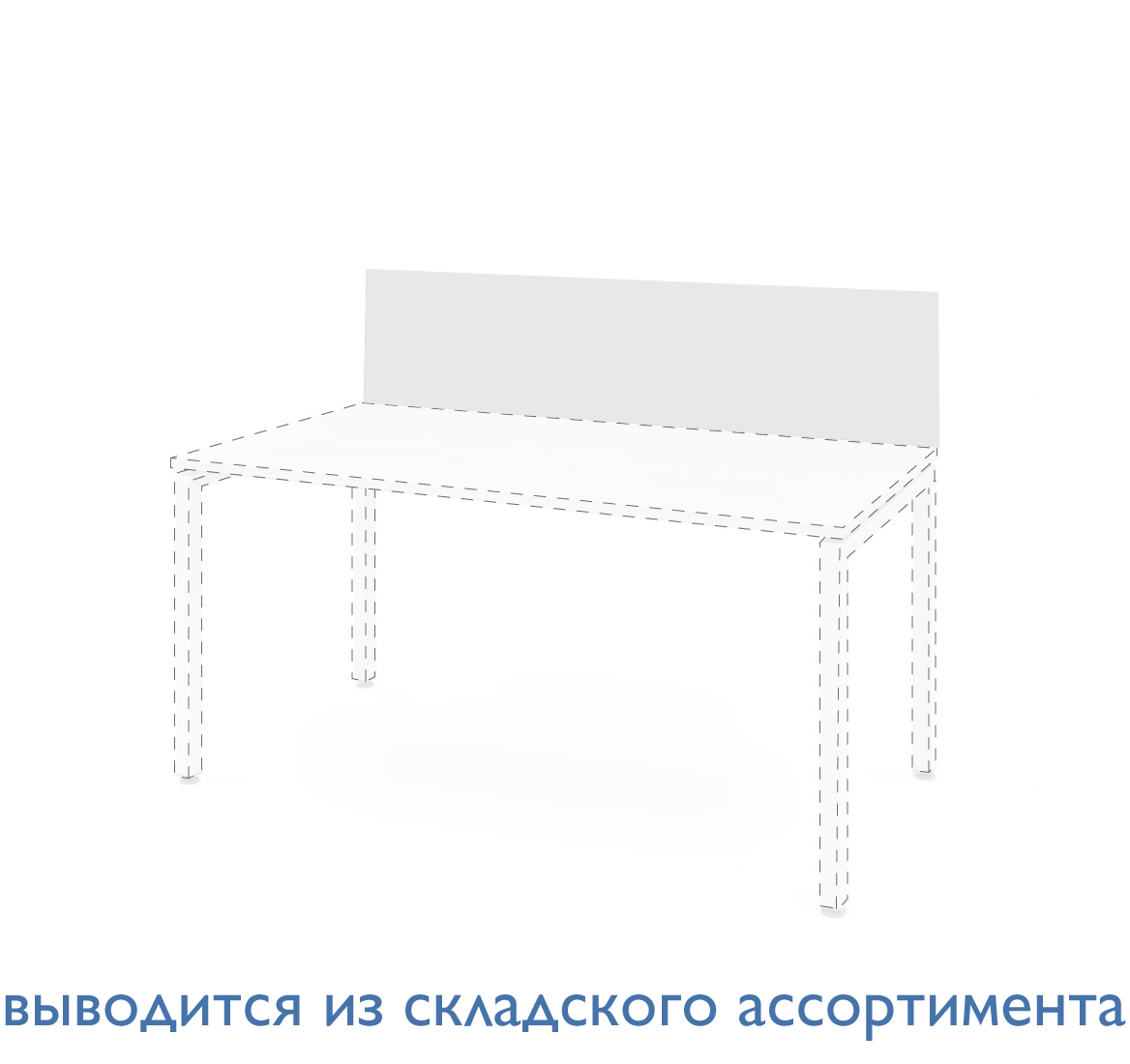 ТУР / TOUR ЭКРАН ДСП 120 СМ 2021 БЕЛЫЙ