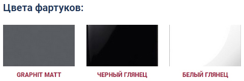 Фартук прямой с подсветкой ЛАУНДЖ / LOUNGE 1ПФ.007.1
