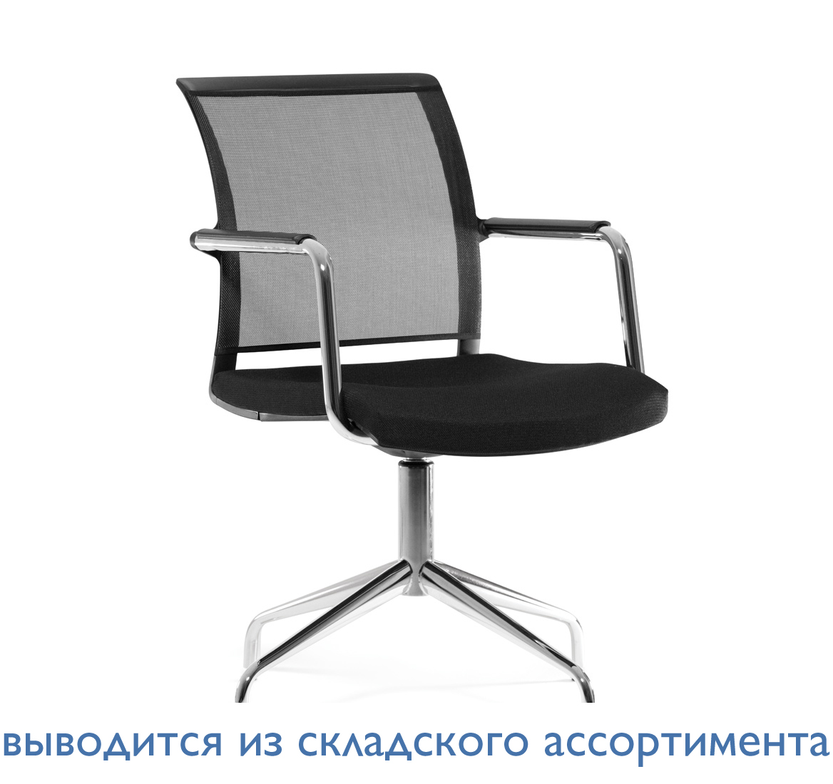 MAGNA/E КОНФ-КРЕСЛО НА ОПОРАХ ЧЕРНЫЙ/ХРОМ Magna E black mesh SLW50