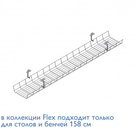 КАБЕЛЬ-КАНАЛ 120СМ ДЛЯ БЕНЧА СЕРЫЙ SKZ-0140(SL)